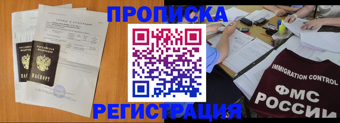 временная регистрация 2025 в Кемерово