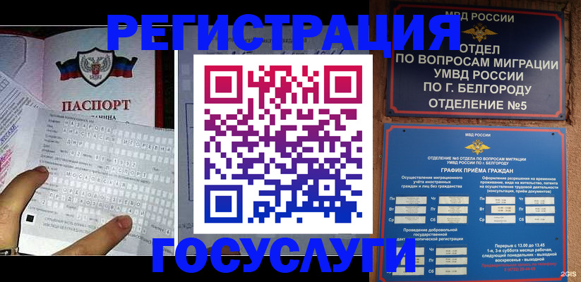 временная регистрация в квартире в Кемерово
