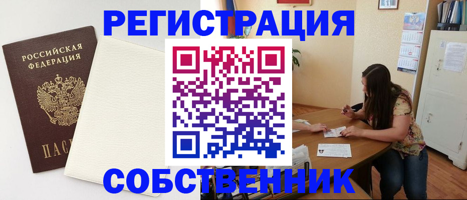 временная регистрация недорого в Кемерово