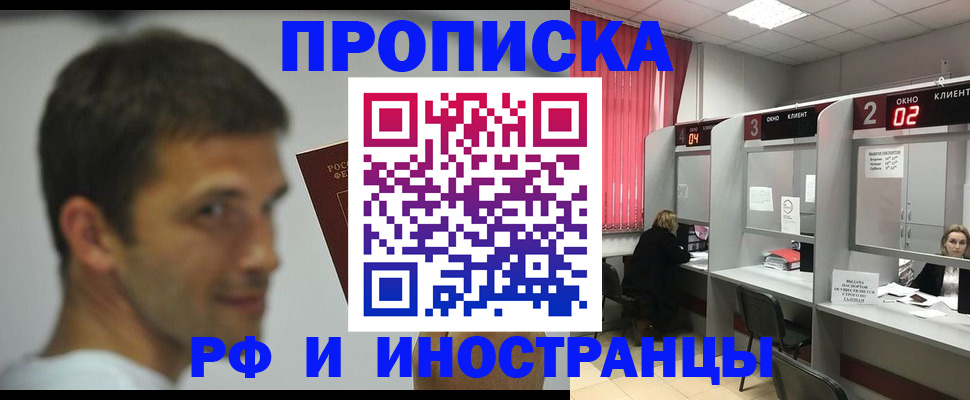 временная регистрация гарантия в Кемерово