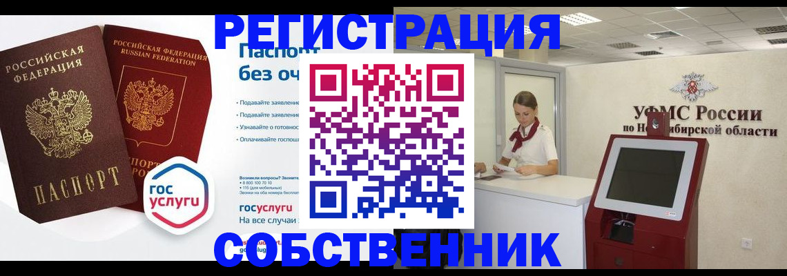 прописка для школы в Кемерово